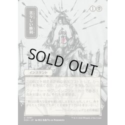 画像1: 【JPN】★Japanese Mystical Archive★苦々しい勝利/Bitter Triumph[MTG_SOA_0091_U]