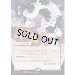 画像1: 【JPN】★Japanese Mystical Archive★弱者選別/Culling the Weak[MTG_SOA_0092_R]