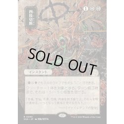 画像1: 【JPN】★Japanese Mystical Archive★四肢切断/Dismember[MTG_SOA_0093_R]