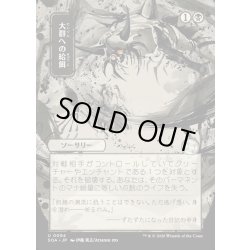 画像1: 【JPN】★Japanese Mystical Archive★大群への給餌/Feed the Swarm[MTG_SOA_0094_U]