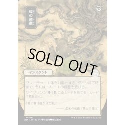 画像1: 【JPN】★Japanese Mystical Archive★蝗の飛散/Locust Spray[MTG_SOA_0096_U]