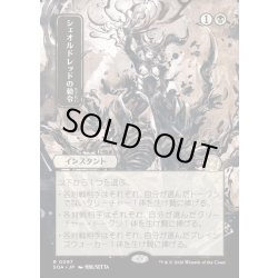 画像1: 【JPN】★Japanese Mystical Archive★シェオルドレッドの勅令/Sheoldred's Edict[MTG_SOA_0097_R]