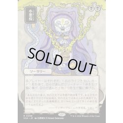 画像1: 【JPN】★Japanese Mystical Archive★小悪疫/Smallpox[MTG_SOA_0098_R]