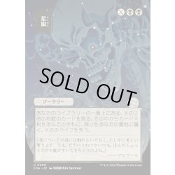 画像1: 【JPN】★Japanese Mystical Archive★星眼/Stargaze[MTG_SOA_0099_U]