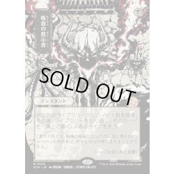 画像1: 【JPN】★Japanese Mystical Archive★吸血の教示者/Vampiric Tutor[MTG_SOA_0100_M]