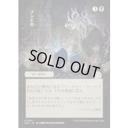 画像1: 【JPN】★Japanese Mystical Archive★ゾンビ化/Zombify[MTG_SOA_0101_U]