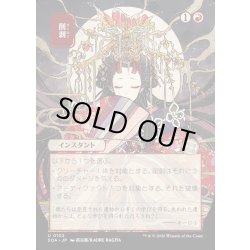 画像1: 【JPN】★Japanese Mystical Archive★削剥/Abrade[MTG_SOA_0102_U]