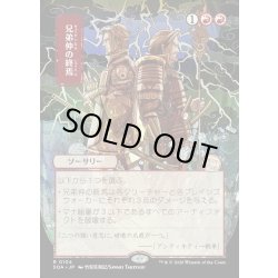 画像1: 【JPN】★Japanese Mystical Archive★兄弟仲の終焉/Brotherhood's End[MTG_SOA_0104_R]