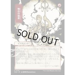 画像1: 【JPN】★Japanese Mystical Archive★噴出の稲妻/Burst Lightning[MTG_SOA_0106_U]