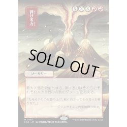 画像1: 【JPN】★Japanese Mystical Archive★弾ける力/Crackle with Power[MTG_SOA_0107_M]