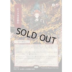 画像1: 【JPN】★Japanese Mystical Archive★ジェスカの意志/Jeska's Will[MTG_SOA_0109_M]