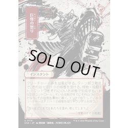 画像1: 【JPN】★Japanese Mystical Archive★巨怪の怒り/Monstrous Rage[MTG_SOA_0110_U]