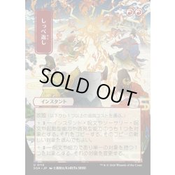 画像1: 【JPN】★Japanese Mystical Archive★しっぺ返し/Return the Favor[MTG_SOA_0112_U]