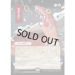 画像1: 【JPN】★Japanese Mystical Archive★地底の揺れ/Subterranean Tremors[MTG_SOA_0113_M]