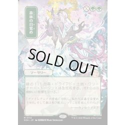 画像1: 【JPN】★Japanese Mystical Archive★森林の目覚め/Awaken the Woods[MTG_SOA_0114_M]