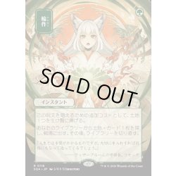 画像1: 【JPN】★Japanese Mystical Archive★輪作/Crop Rotation[MTG_SOA_0116_R]