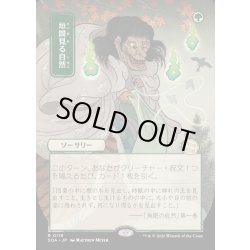 画像1: 【JPN】★Japanese Mystical Archive★垣間見る自然/Glimpse of Nature[MTG_SOA_0118_R]