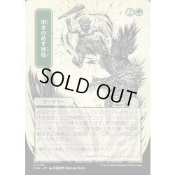 画像1: 【JPN】★Japanese Mystical Archive★叩きのめす妙技/Knockout Maneuver[MTG_SOA_0119_U]