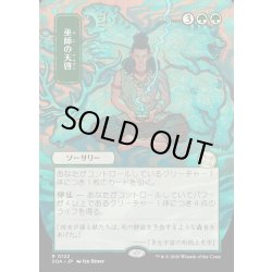 画像1: 【JPN】★Japanese Mystical Archive★巫師の天啓/Shamanic Revelation[MTG_SOA_0122_R]