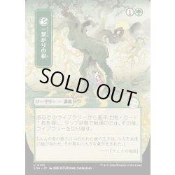 画像1: 【JPN】★Japanese Mystical Archive★一繋がりの根/Shared Roots[MTG_SOA_0123_U]
