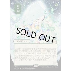 画像1: 【JPN】★Japanese Mystical Archive★夏の帳/Veil of Summer[MTG_SOA_0125_R]