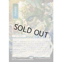画像1: 【JPN】★Japanese Mystical Archive★白日の下に/Bring to Light[MTG_SOA_0126_R]