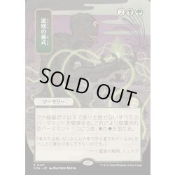 画像1: 【JPN】★Japanese Mystical Archive★選別の儀式/Culling Ritual[MTG_SOA_0127_R]