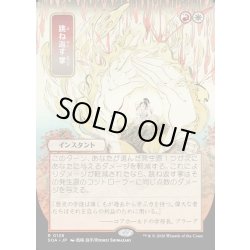 画像1: 【JPN】★Japanese Mystical Archive★跳ね返す掌/Deflecting Palm[MTG_SOA_0128_R]
