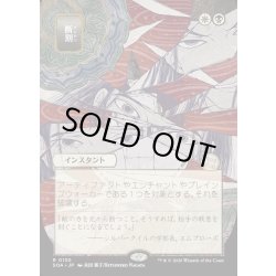 画像1: 【JPN】★Japanese Mystical Archive★断割/Fracture[MTG_SOA_0130_R]