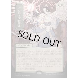 画像1: 【JPN】★Silver Scroll Foil★アクローマの意志/Akroma's Will[MTG_SOA_0131_M]