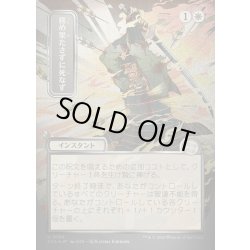 画像1: 【JPN】★Silver Scroll Foil★務め果たさずに死なず/Duty Beyond Death[MTG_SOA_0134_U]
