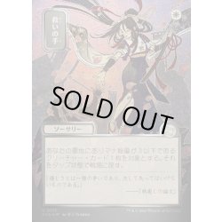 画像1: 【JPN】★Silver Scroll Foil★救いの手/Helping Hand[MTG_SOA_0135_U]
