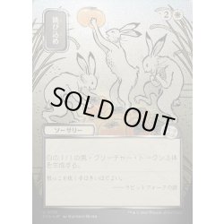 画像1: 【JPN】★Silver Scroll Foil★跳び込め/Hop to It[MTG_SOA_0136_U]