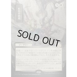 画像1: 【JPN】★Silver Scroll Foil★虹色の終焉/Prismatic Ending[MTG_SOA_0137_R]