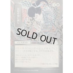 画像1: 【JPN】★Silver Scroll Foil★災厄の追い返し/Repel Calamity[MTG_SOA_0138_U]