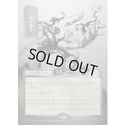 画像1: 【JPN】★Silver Scroll Foil★一時の猶予/Reprieve[MTG_SOA_0139_R]