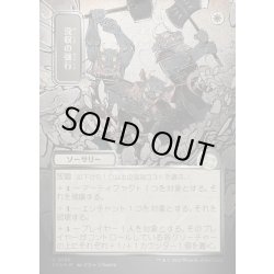 画像1: 【JPN】★Silver Scroll Foil★没収の強行/Requisition Raid[MTG_SOA_0140_U]