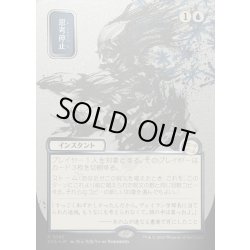 画像1: 【JPN】★Silver Scroll Foil★思考停止/Brain Freeze[MTG_SOA_0143_R]