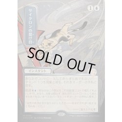 画像1: 【JPN】★Silver Scroll Foil★サイクロンの裂け目/Cyclonic Rift[MTG_SOA_0144_M]