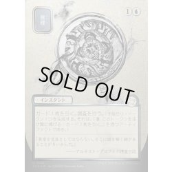 画像1: 【JPN】★Silver Scroll Foil★推理/Deduce[MTG_SOA_0146_U]