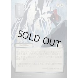 画像1: 【JPN】★Silver Scroll Foil★食糧補充/Stock Up[MTG_SOA_0154_U]