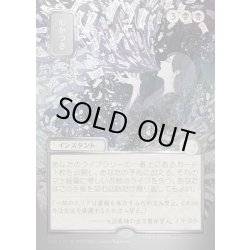 画像1: 【JPN】★Silver Scroll Foil★むかつき/Ad Nauseam[MTG_SOA_0155_M]