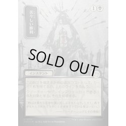 画像1: 【JPN】★Silver Scroll Foil★苦々しい勝利/Bitter Triumph[MTG_SOA_0156_U]