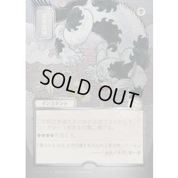 画像1: 【JPN】★Silver Scroll Foil★弱者選別/Culling the Weak[MTG_SOA_0157_R]