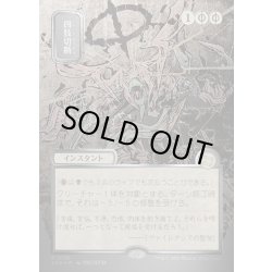 画像1: 【JPN】★Silver Scroll Foil★四肢切断/Dismember[MTG_SOA_0158_R]