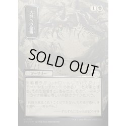 画像1: 【JPN】★Silver Scroll Foil★大群への給餌/Feed the Swarm[MTG_SOA_0159_U]