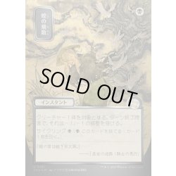 画像1: 【JPN】★Silver Scroll Foil★蝗の飛散/Locust Spray[MTG_SOA_0161_U]