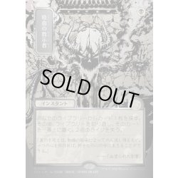 画像1: 【JPN】★Silver Scroll Foil★吸血の教示者/Vampiric Tutor[MTG_SOA_0165_M]