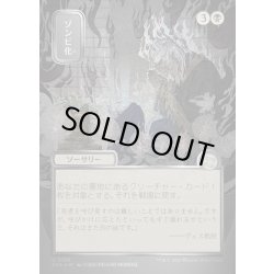 画像1: 【JPN】★Silver Scroll Foil★ゾンビ化/Zombify[MTG_SOA_0166_U]