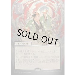 画像1: 【JPN】★Silver Scroll Foil★大勝ち/Big Score[MTG_SOA_0168_R]